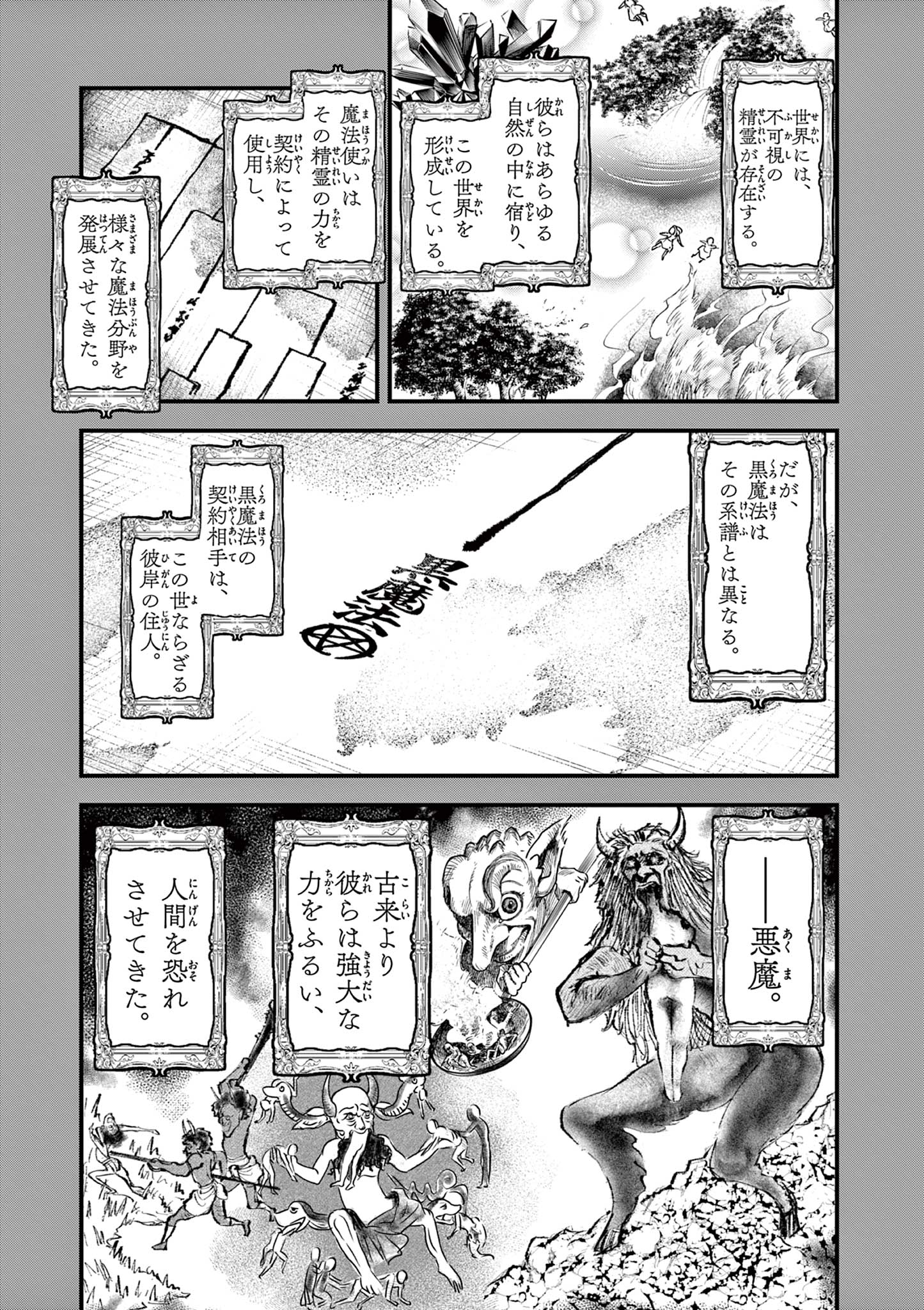 Kuro Mahou Ryou no Sanakunin - Chapter 5 - Page 1